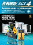 エレクトロニクス実装技術