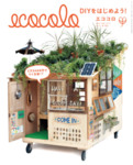 ecocolo（エココロ）