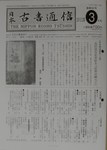 日本古書通信