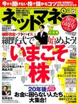ネットマネー