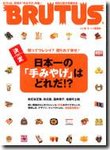 BRUTUS(ブルータス)