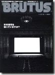BRUTUS(ブルータス)