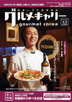 グルメキャリー