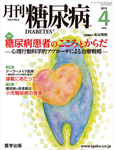 月刊糖尿病（DIABETES）