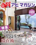Api Magazine（アピ・マガジン）