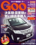 GOO首都圏版