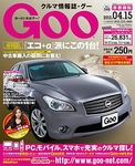 GOO首都圏版