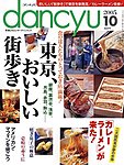 dancyu(ダンチュウ)