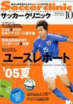 サッカークリニック