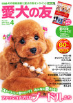 愛犬の友
