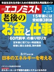 エコノミスト
