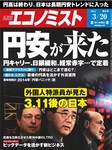 エコノミスト