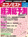 エコノミスト