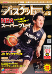 月刊バスケットボール