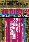 週刊現代