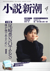小説新潮