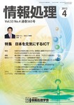 情報処理