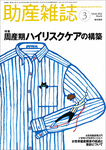 助産雑誌