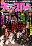 チャンプロード