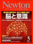 Newton（ニュートン）