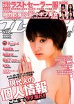 週刊プレイボーイ
