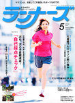 ランナーズ