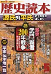 歴史読本