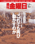 週刊金曜日