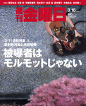 週刊金曜日