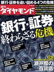 週刊ダイヤモンド