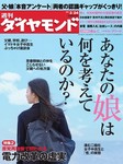 週刊ダイヤモンド