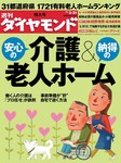 週刊ダイヤモンド