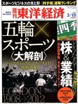 週刊東洋経済