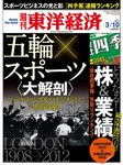 週刊東洋経済