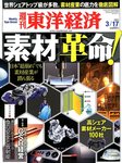 週刊東洋経済