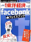 週刊東洋経済