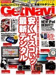 GetNavi（ゲットナビ）