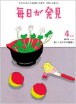 毎日が発見