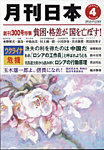 月刊日本