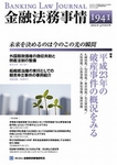 旬刊金融法務事情