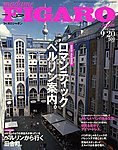 フィガロジャポン(madame FIGARO japon)