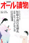 オール読物