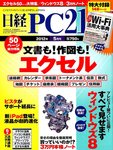 日経PC21