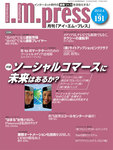 月刊アイ･エム･プレス