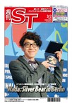 英字新聞 週刊ST