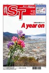 英字新聞 週刊ST