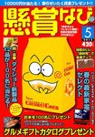 懸賞ナビ