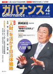 月刊　ガバナンス