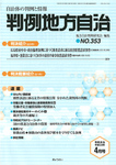月刊　判例地方自治