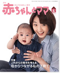 赤ちゃんとママ